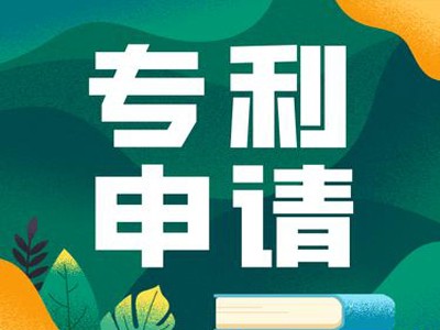 长春专利申请